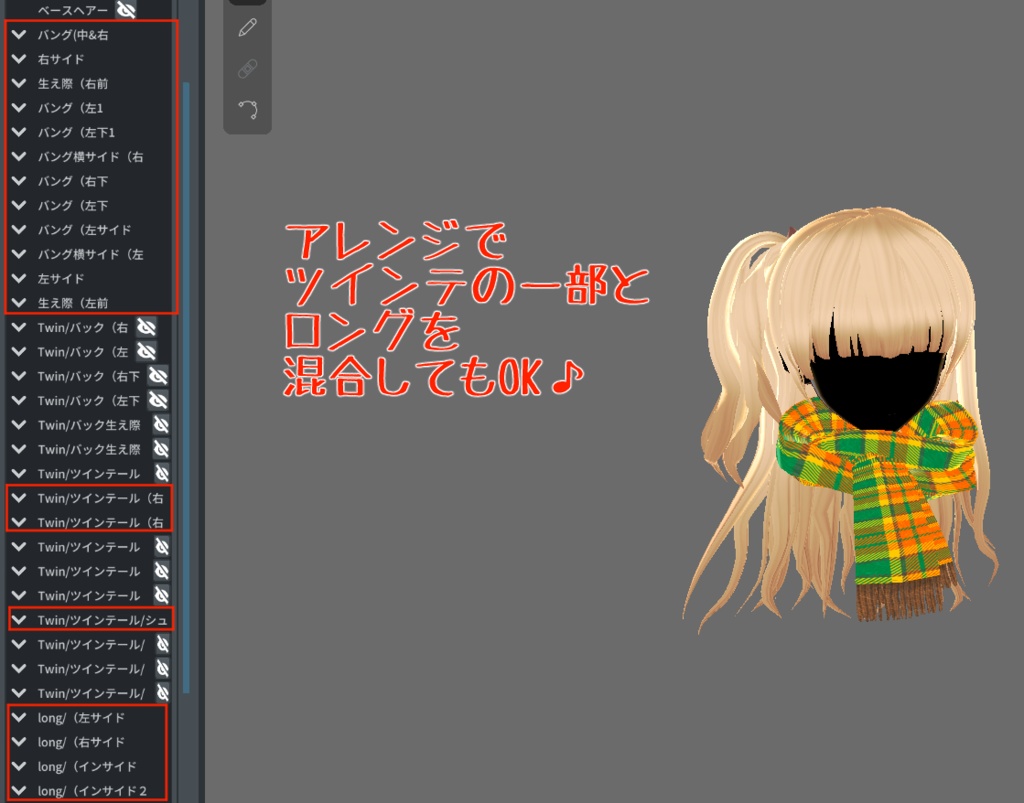 【VRoid正式版対応済/旧タイプも同梱】女性用髪型Vol.1ツインテール+ロング(2WAY)マフラー追加同梱版