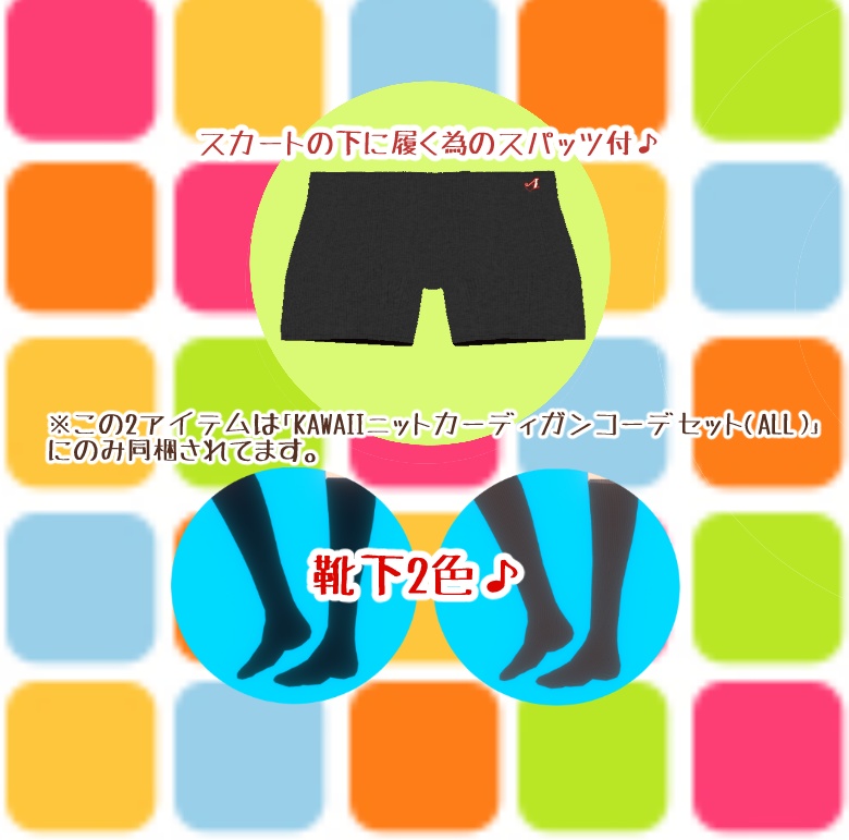 【VRoid正式版対応済/旧タイプも同梱】KAWAIIニットカーディガンコーデセット