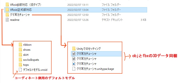 【VRoid正式版対応済/旧タイプも同梱】KAWAIIニットカーディガンコーデセット