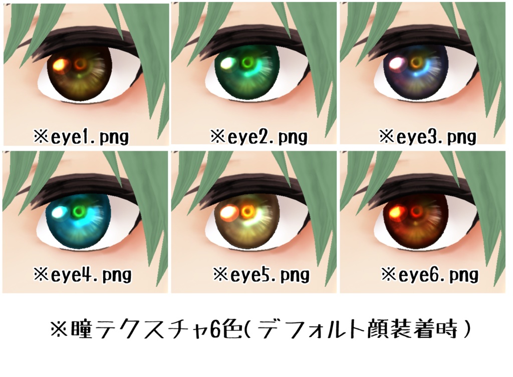 【旧VRoid製】男性用髪型Vol.2 +瞳テクスチャ6色+髪色5色セット