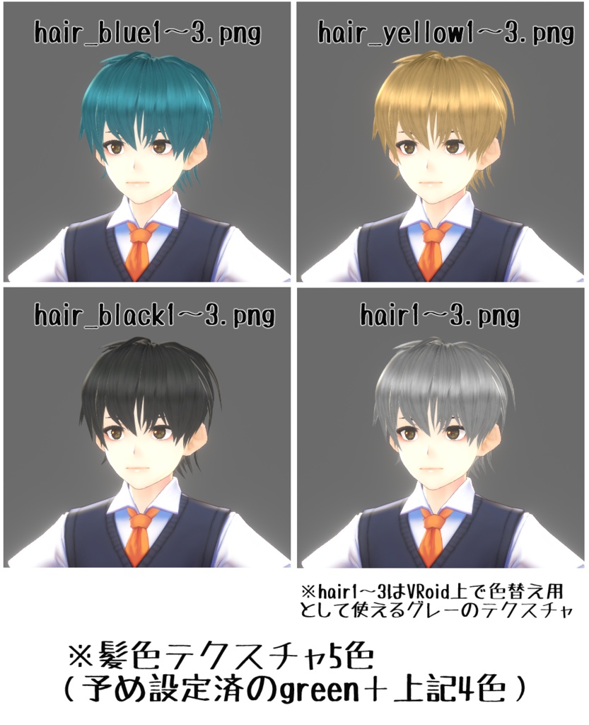 【旧VRoid製】男性用髪型Vol.2 +瞳テクスチャ6色+髪色5色セット