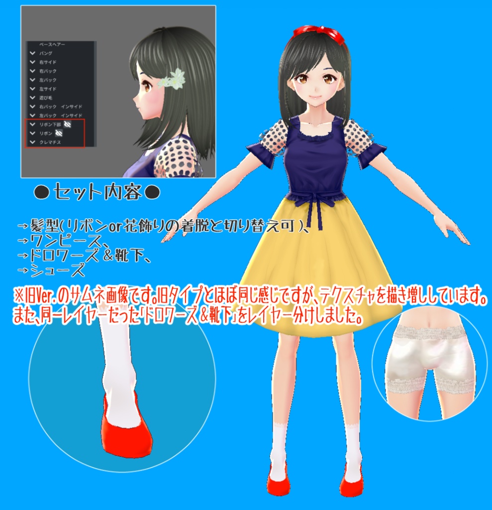 Vroid用無料 白雪姫風コーデセットver 2 あいすぼっくす ふぁくとりー Booth