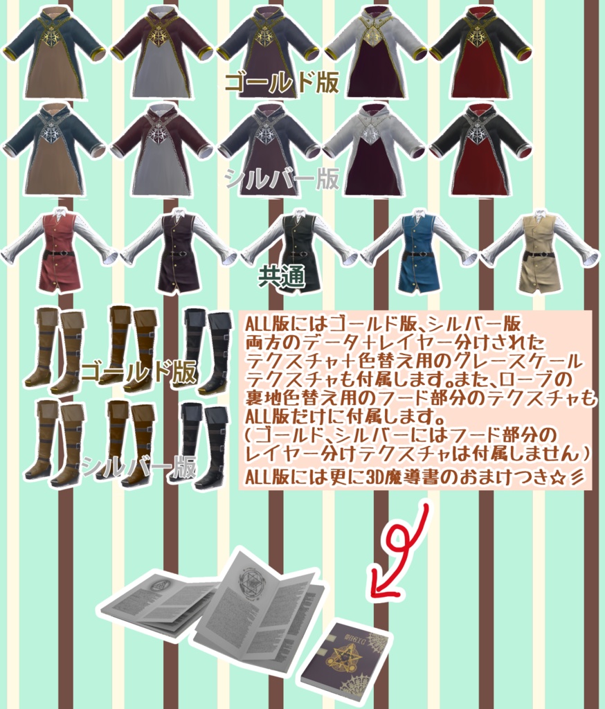 【VRoid正式版製】魔導師コスチュームセット