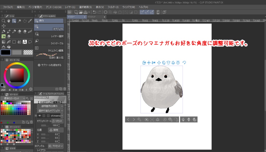 【3Dオブジェクト】かわEシマエナガ