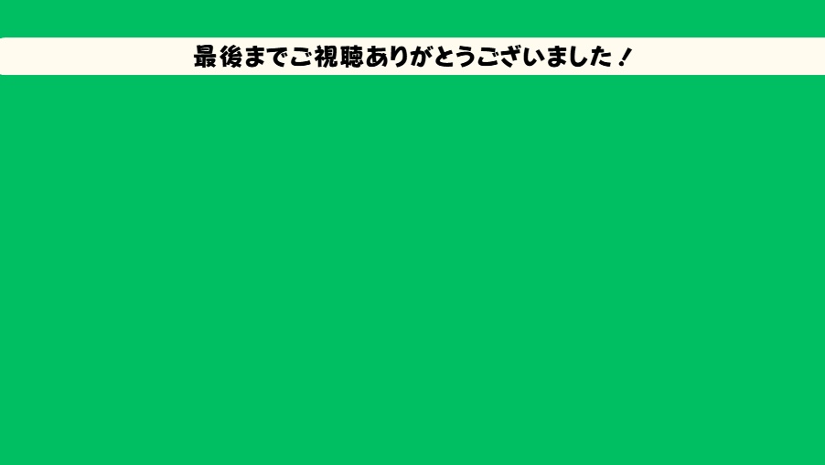 動画編集用_エンディングバナー_mp4_GB素材