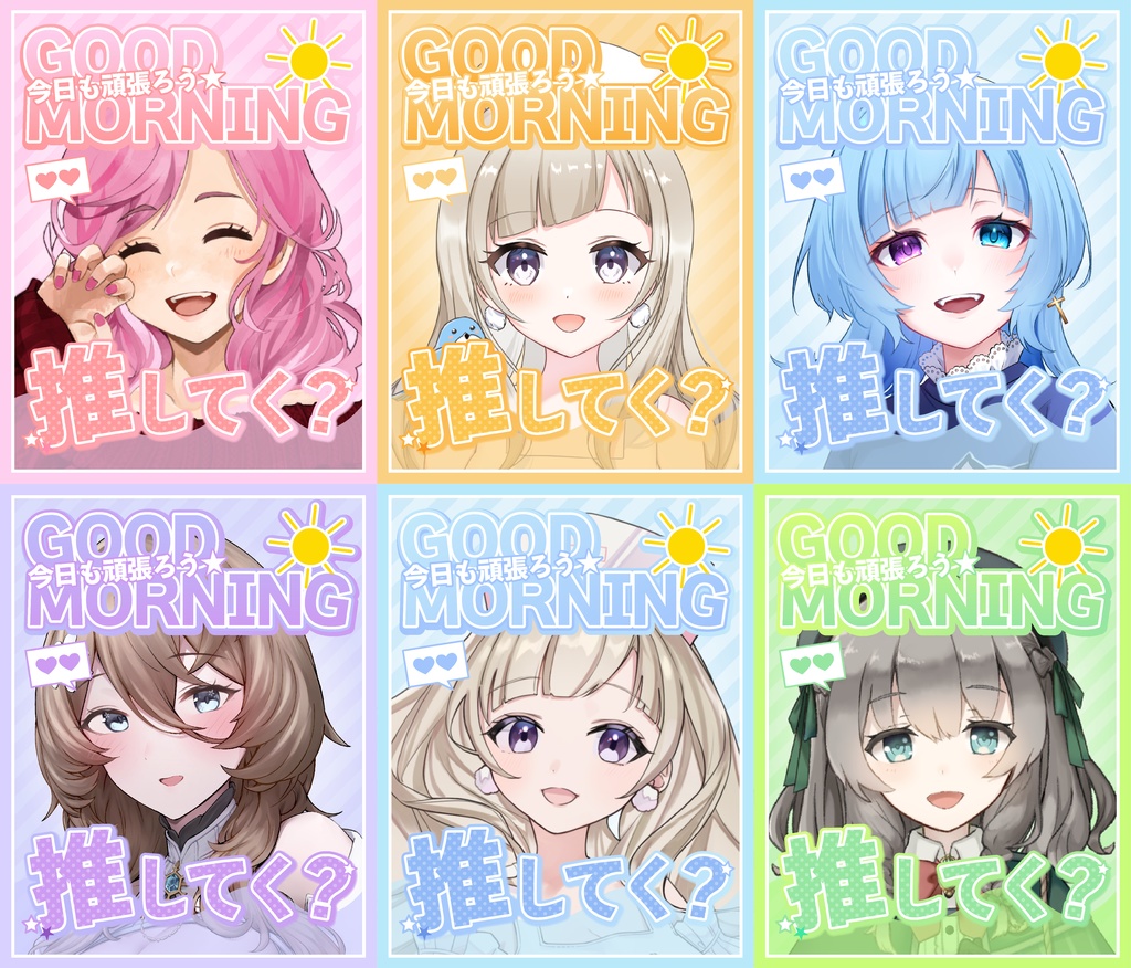 おはようVTuber フリー素材
