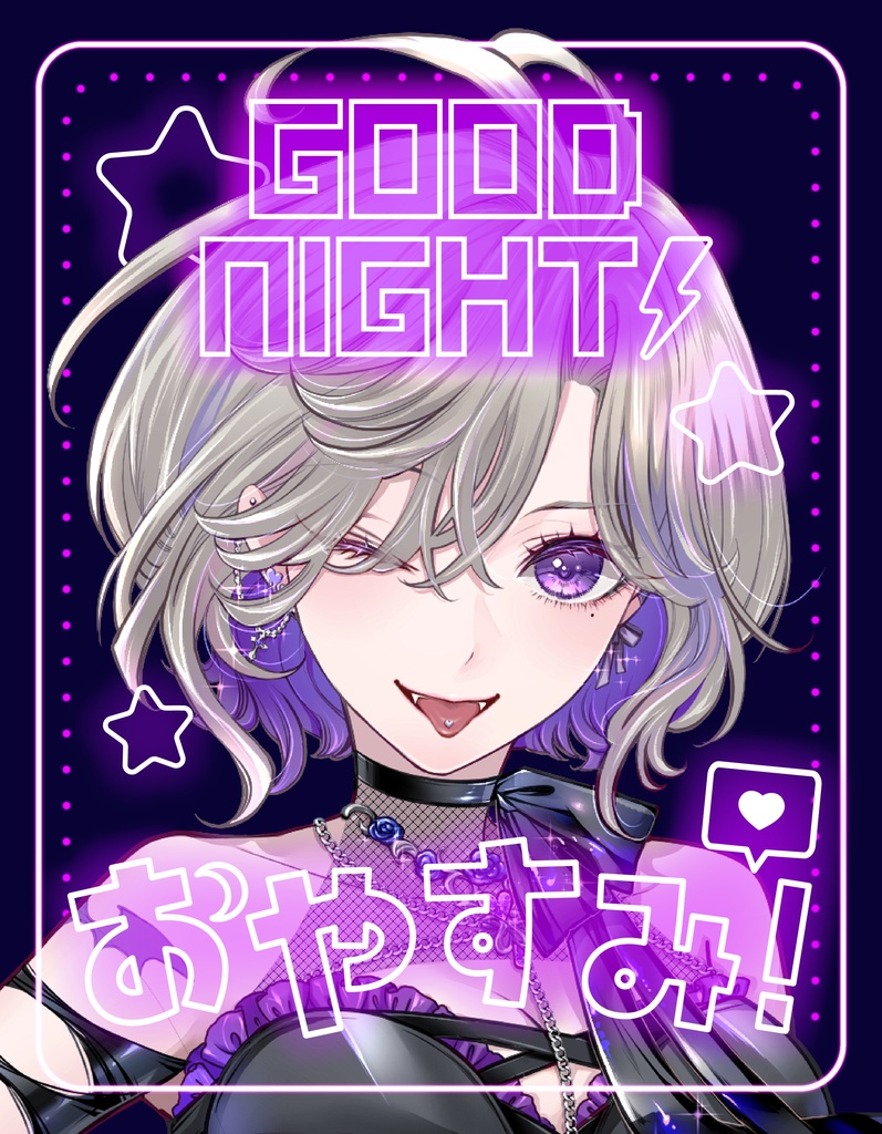 【配信者様向け】おやすみ素材