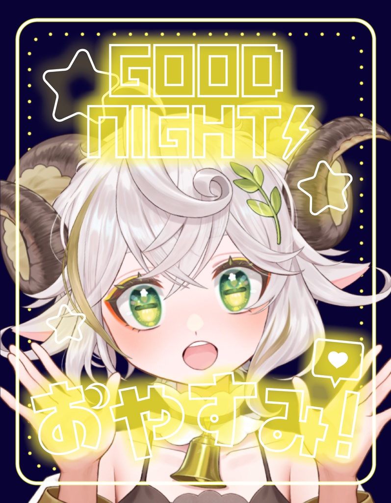 【配信者様向け】おやすみ素材