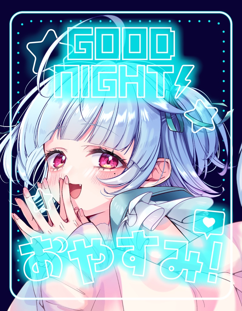 【配信者様向け】おやすみ素材