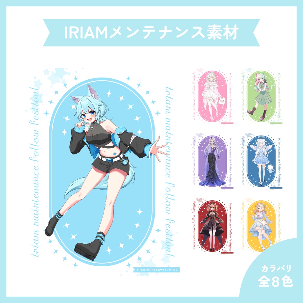 IRIAMメンテ中のフォロー祭り 素材