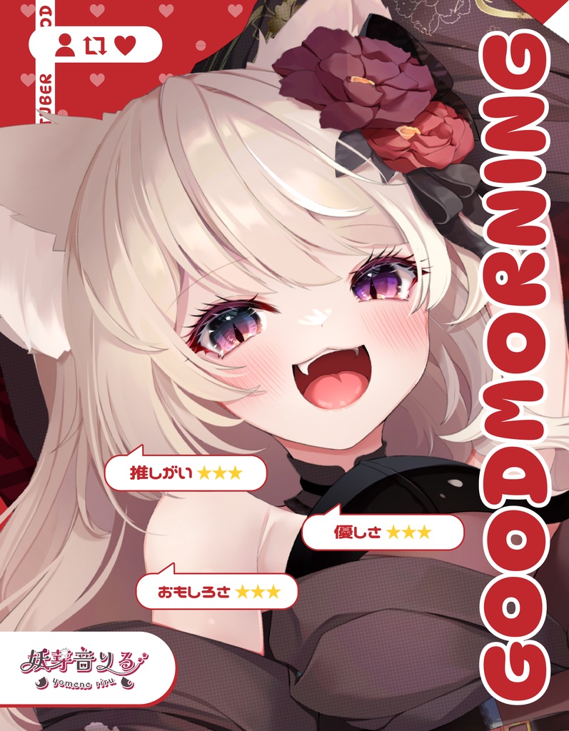 【配信者様向け】おはようVtuber素材