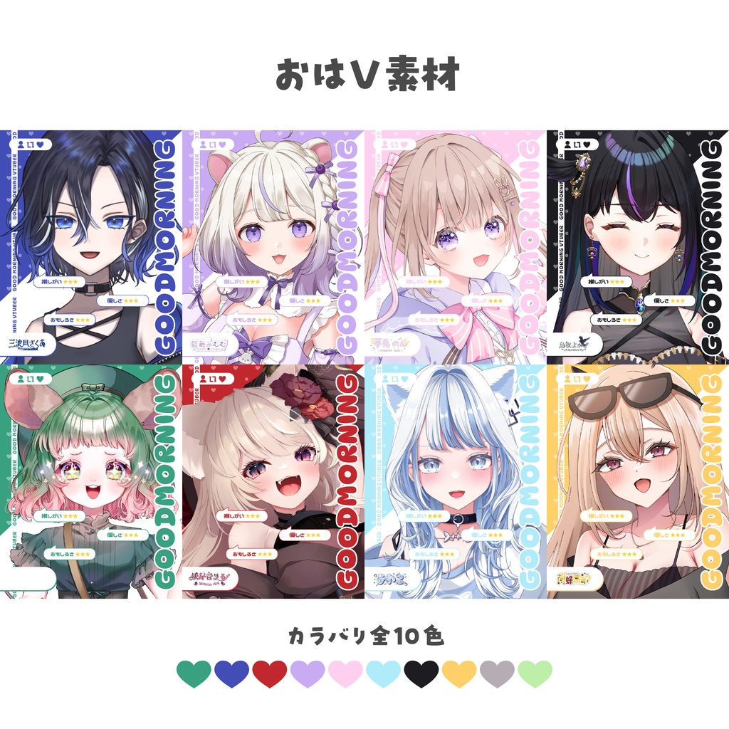 【配信者様向け】おはようVtuber素材
