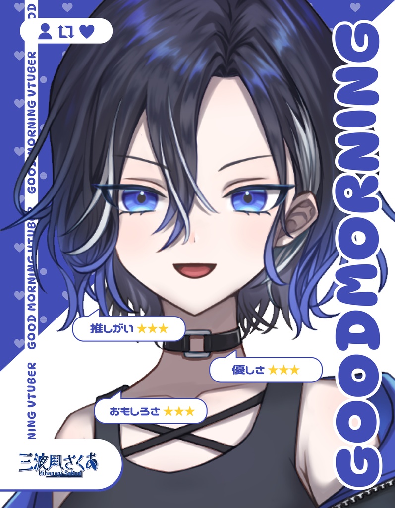 【配信者様向け】おはようVtuber素材