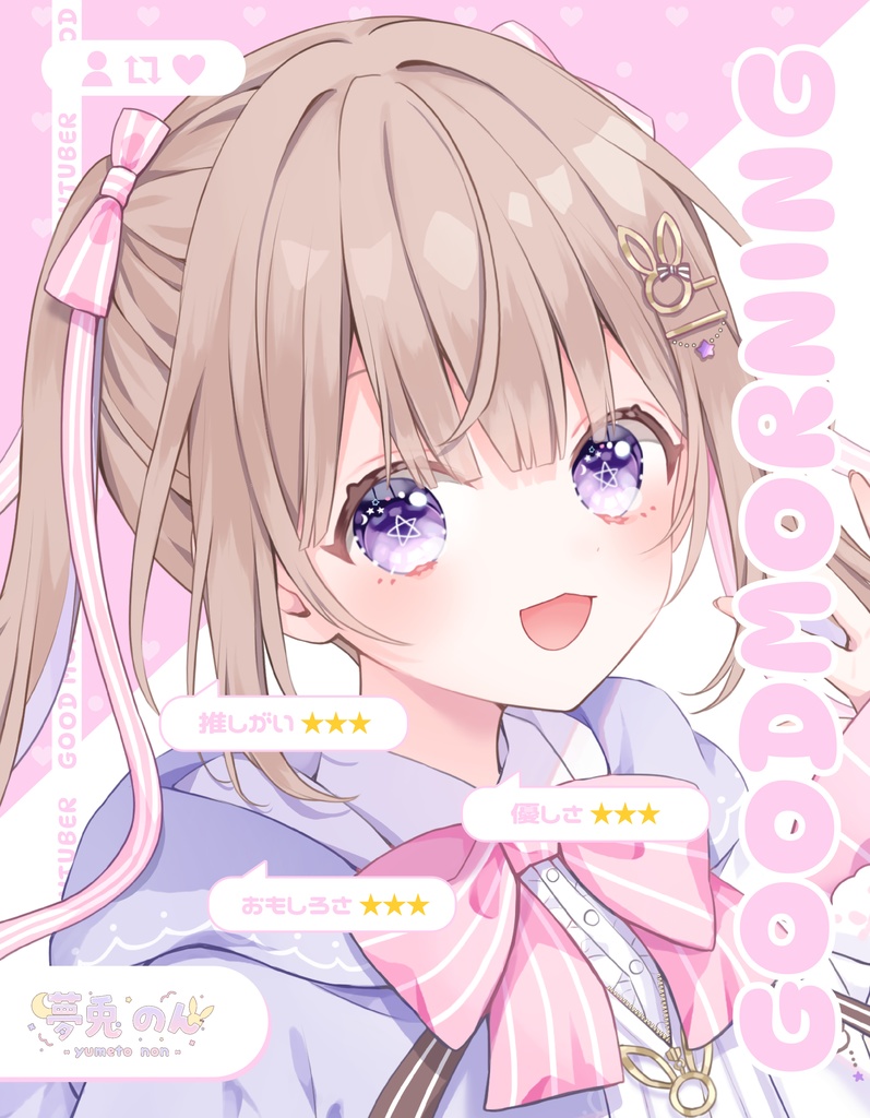 【配信者様向け】おはようVtuber素材