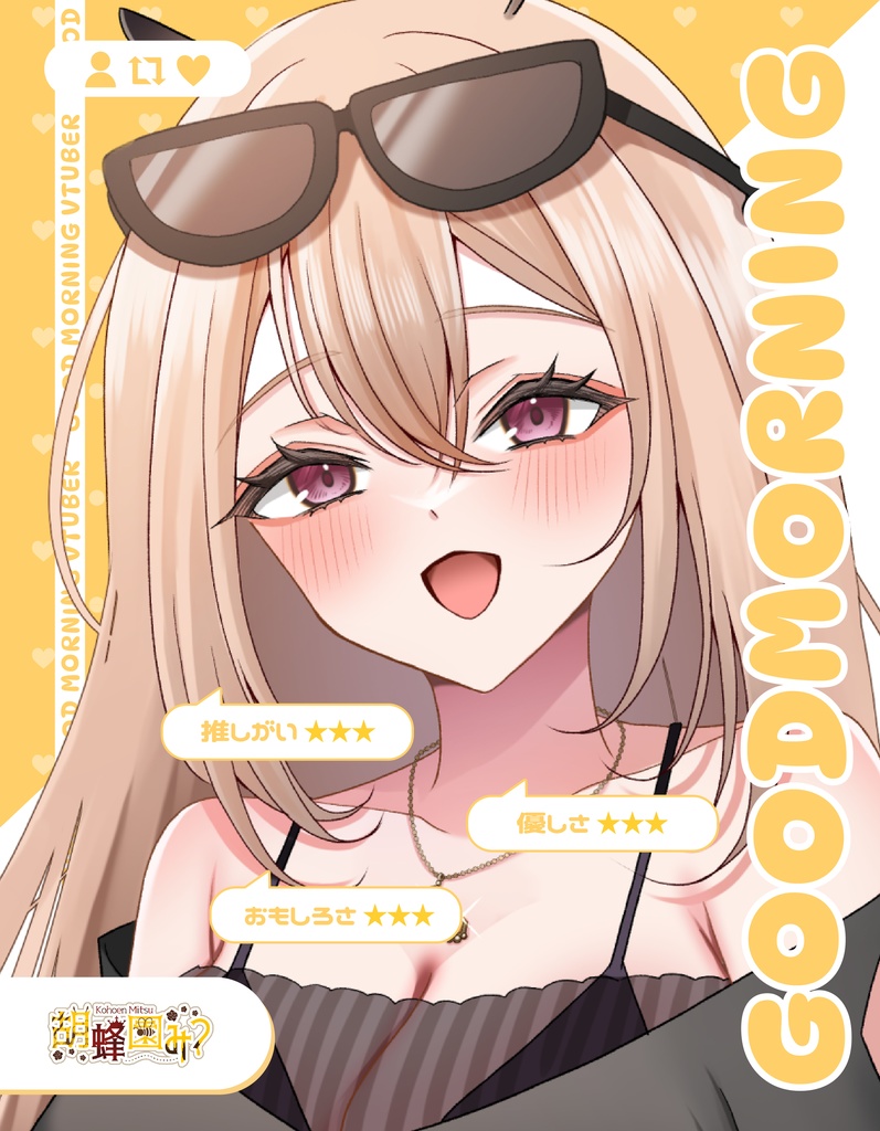 【配信者様向け】おはようVtuber素材