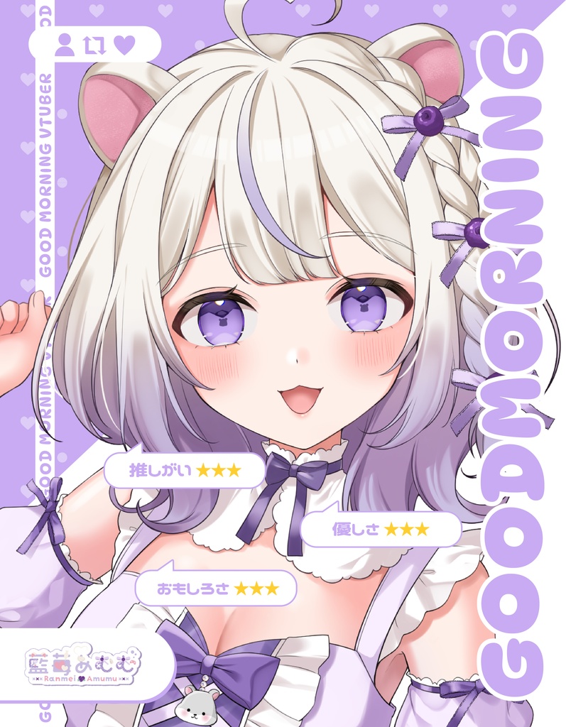 【配信者様向け】おはようVtuber素材