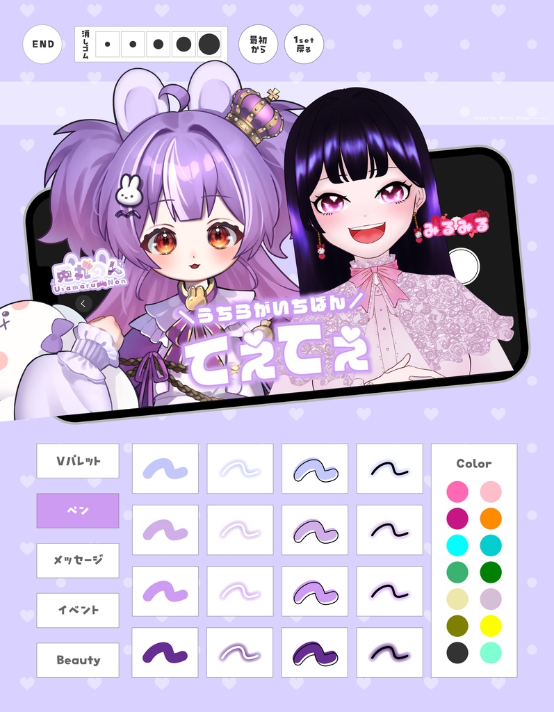 プリクラ風 てぇてぇ素材 ver.2