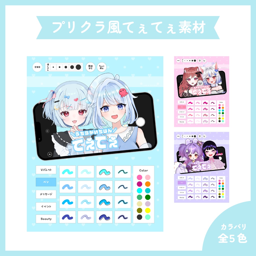 プリクラ風 てぇてぇ素材 ver.2
