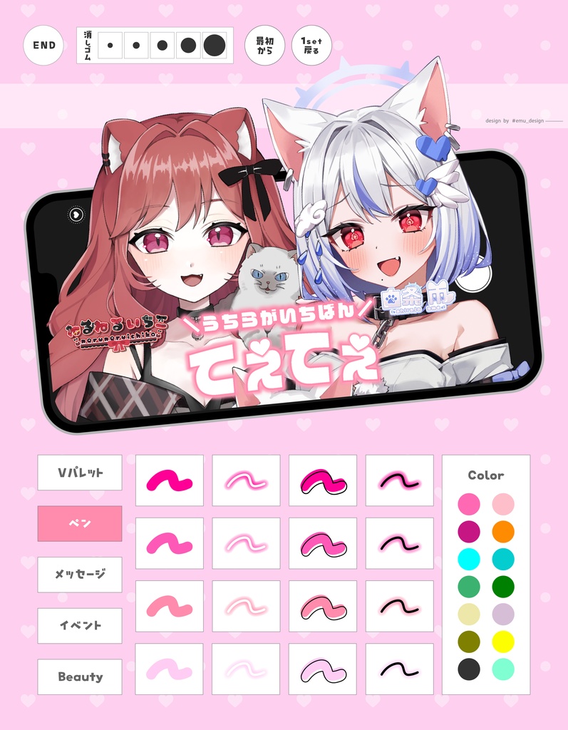 プリクラ風 てぇてぇ素材 ver.2