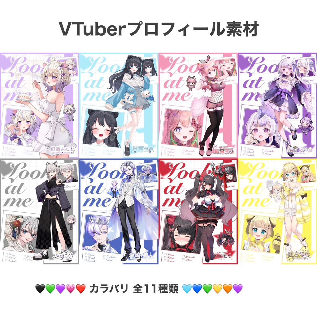 ⭐︎いつでも使える!VTuber プロフィール 素材⭐︎