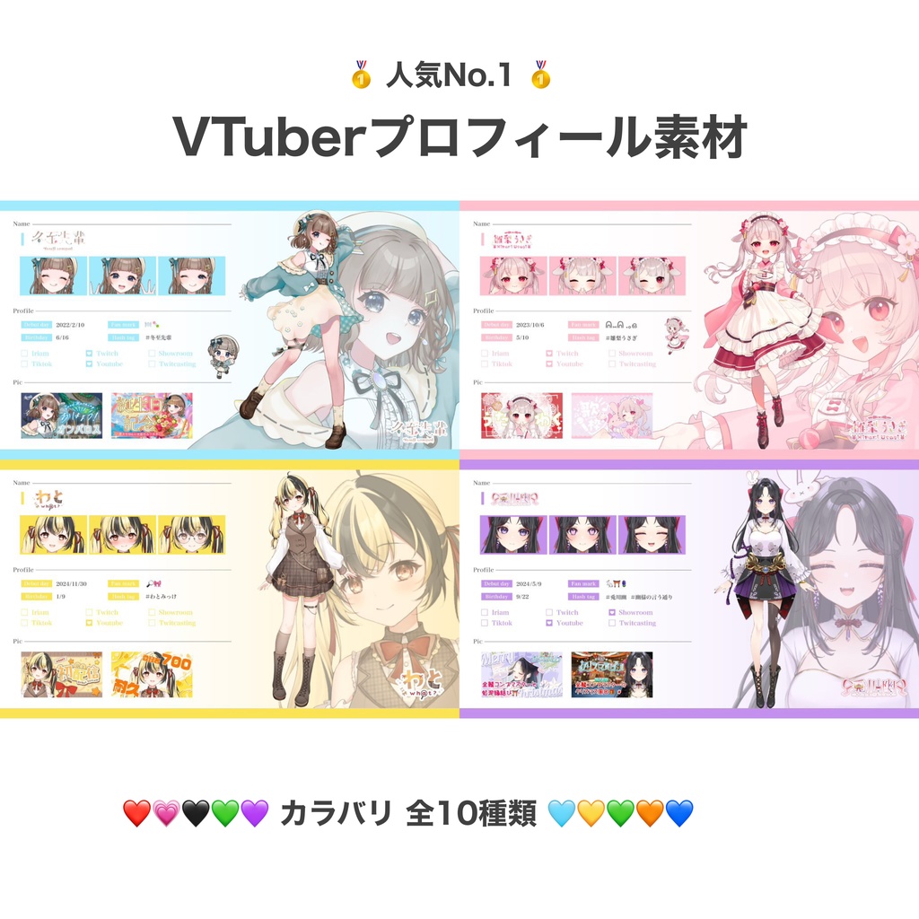 ⭐︎人気No1 .ᐟ.ᐟ VTuber プロフィール 素材⭐︎
