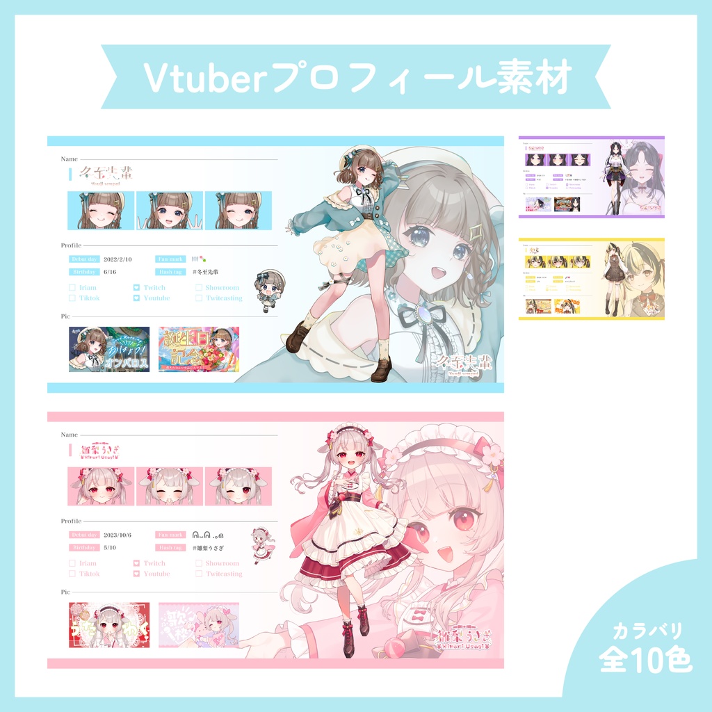 ⭐︎人気No1⭐️ VTuberプロフィール 素材