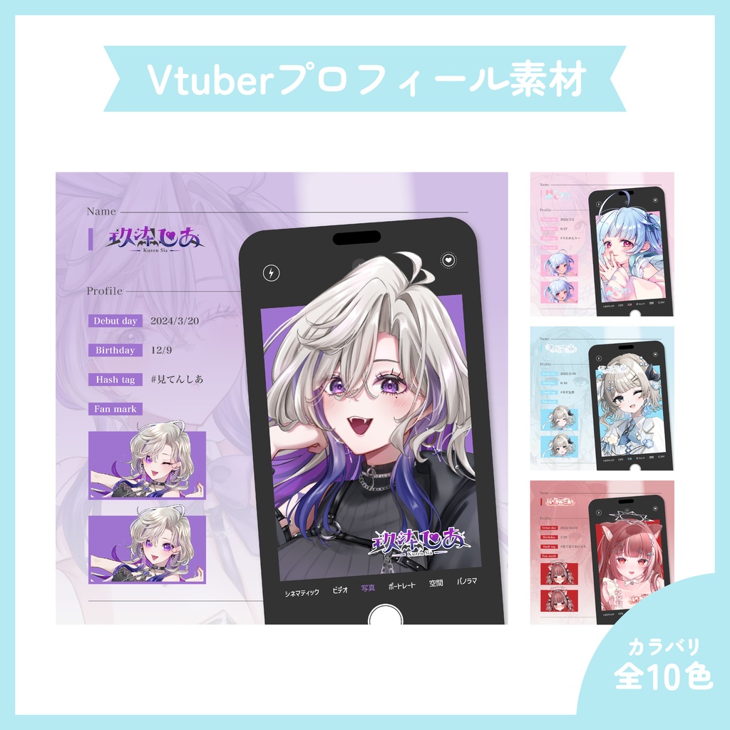 Vtuberプロフィール 素材
