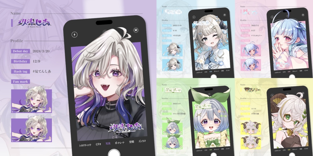 Vtuberプロフィール 素材