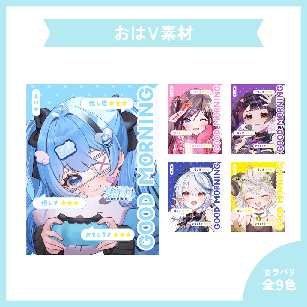 おはようVtuber素材