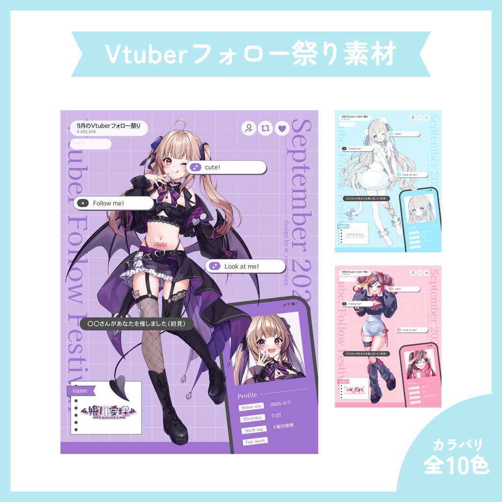 9月のVtuberフォロー祭り 素材