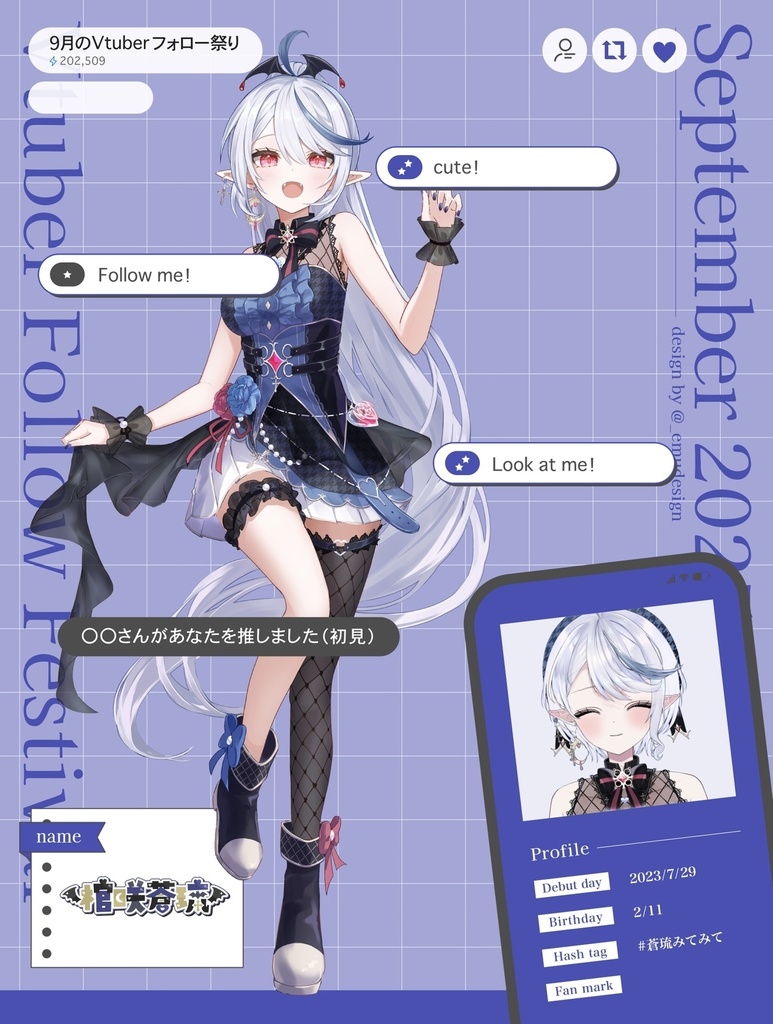 9月のVtuberフォロー祭り 素材