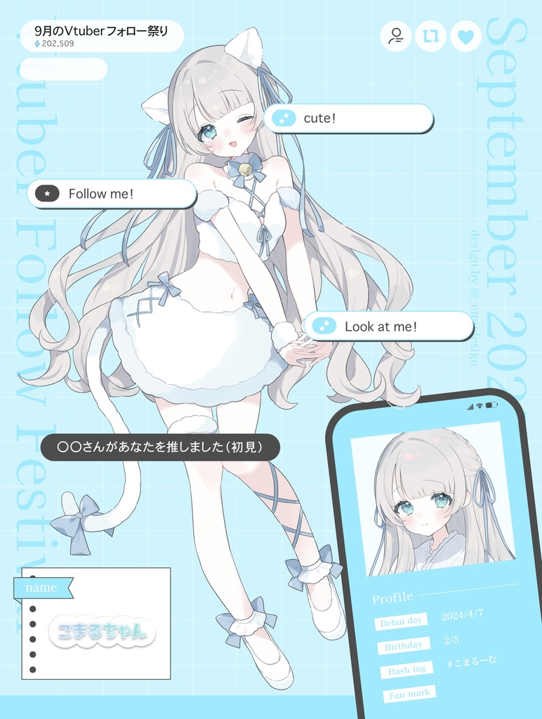 9月のVtuberフォロー祭り 素材