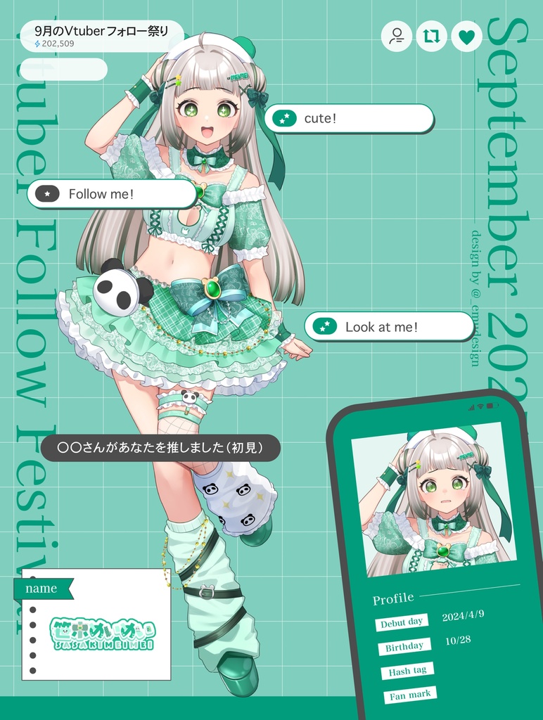 9月のVtuberフォロー祭り 素材