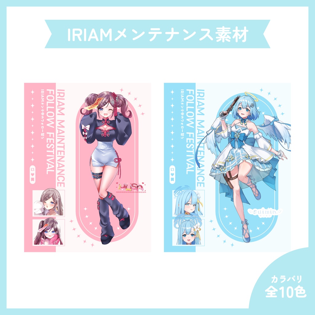 IRIAMメンテ中のフォロー祭り 素材