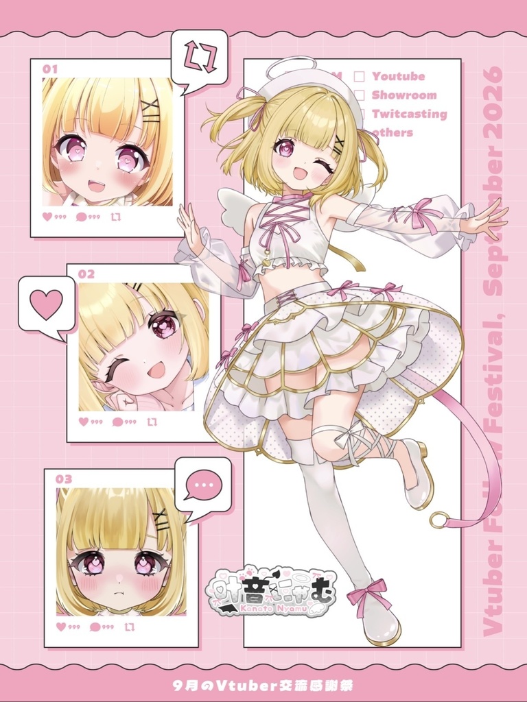 【配信者様向け】9月のVTuberフォロー祭り素材 9月のVTuber交流感謝祭素材