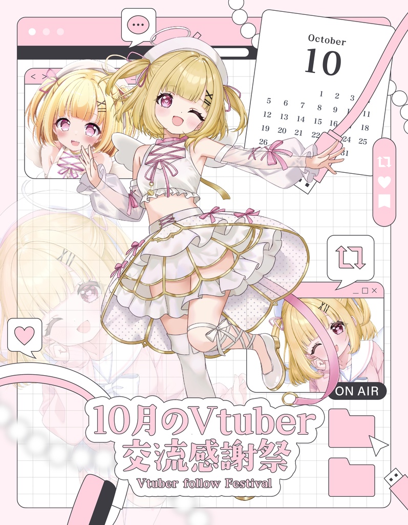 【配信者様向け】10月のVTuberフォロー祭り素材 9月のVTuber交流感謝祭素材