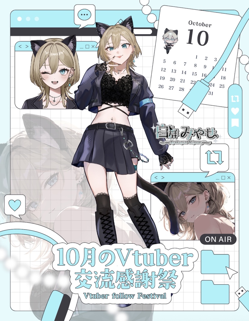 【配信者様向け】10月のVTuberフォロー祭り素材 9月のVTuber交流感謝祭素材