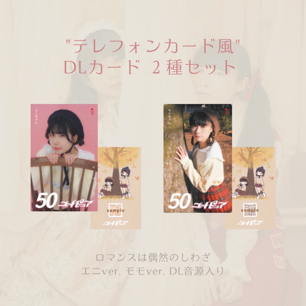 テレフォンカード風DLカードセット