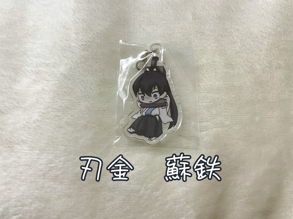 首枷ファスナーチャーム