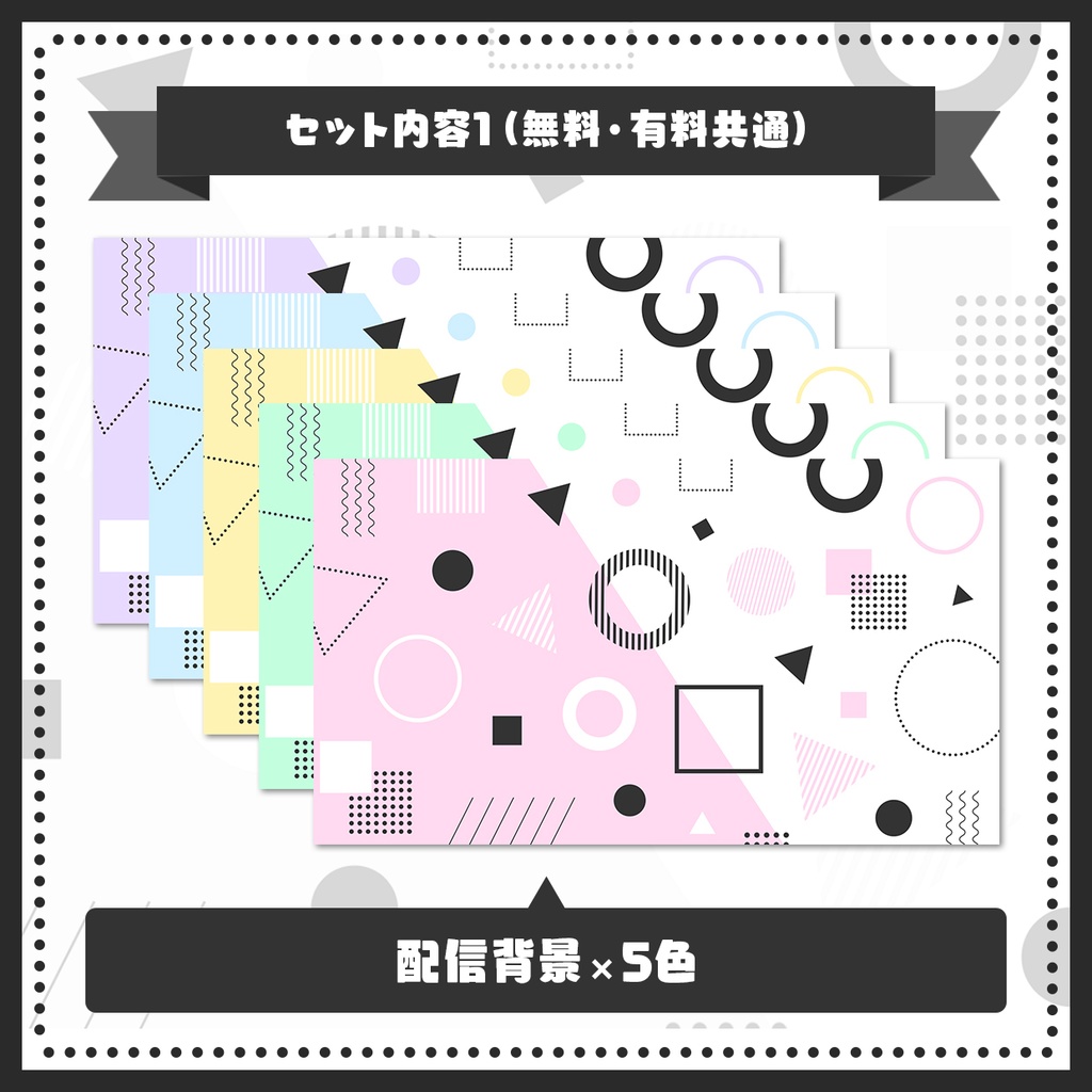 パステル配信テンプレート