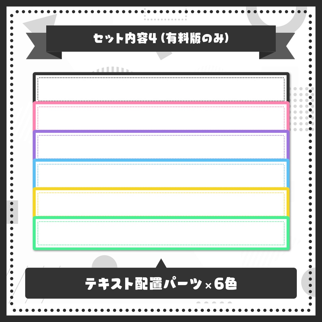 パステル配信テンプレート