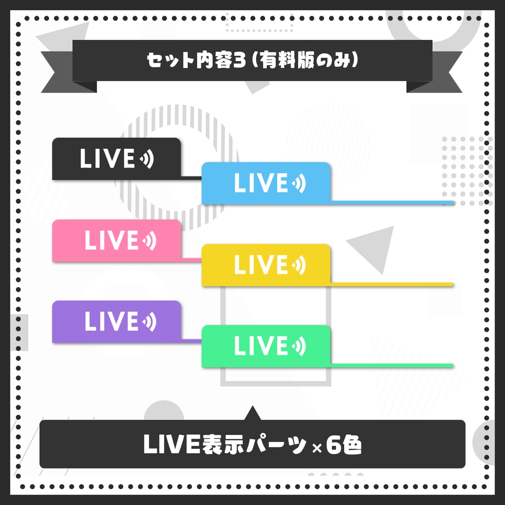 パステル配信テンプレート