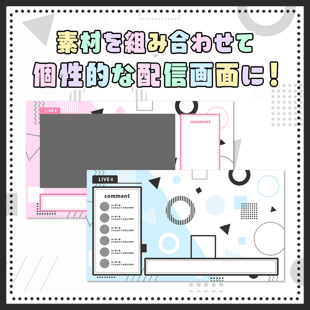 パステル配信テンプレート