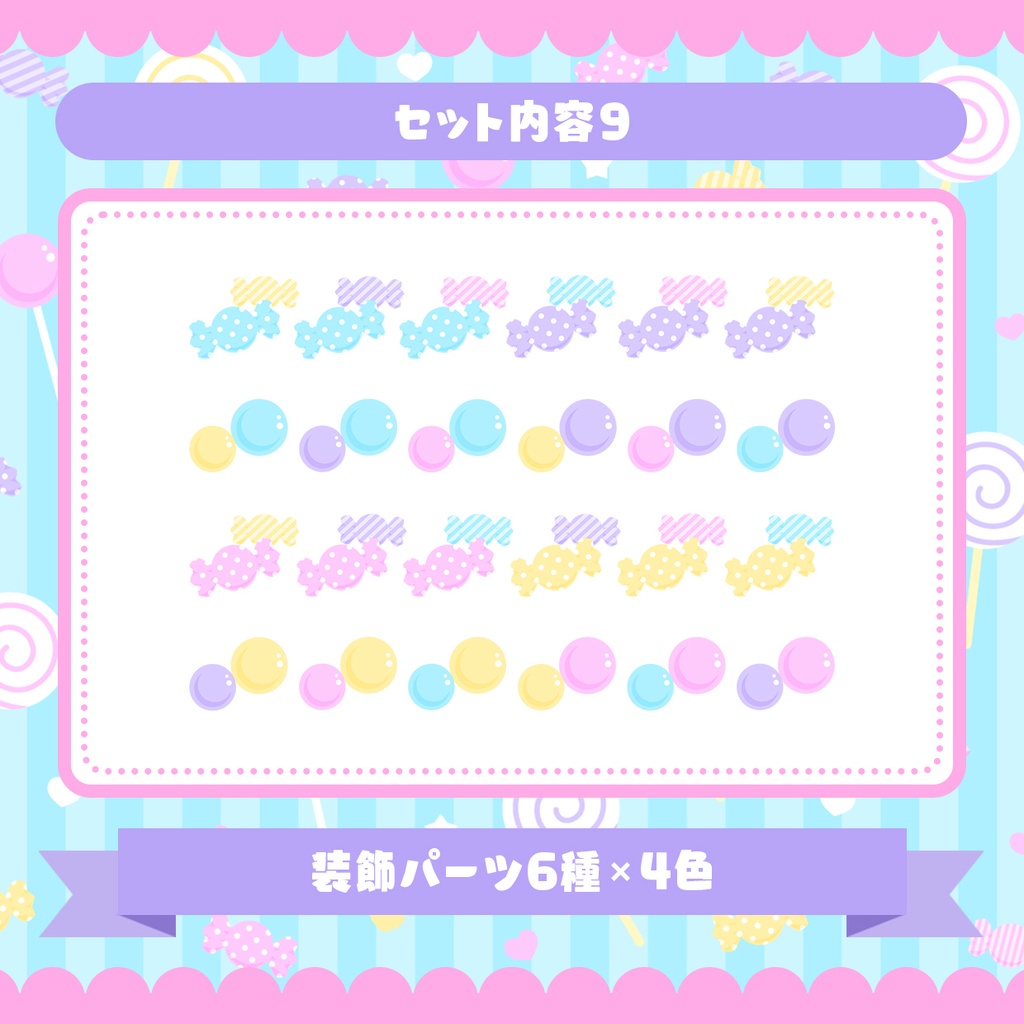 メルヘンキャンディ配信画面72点セット【full Ver】