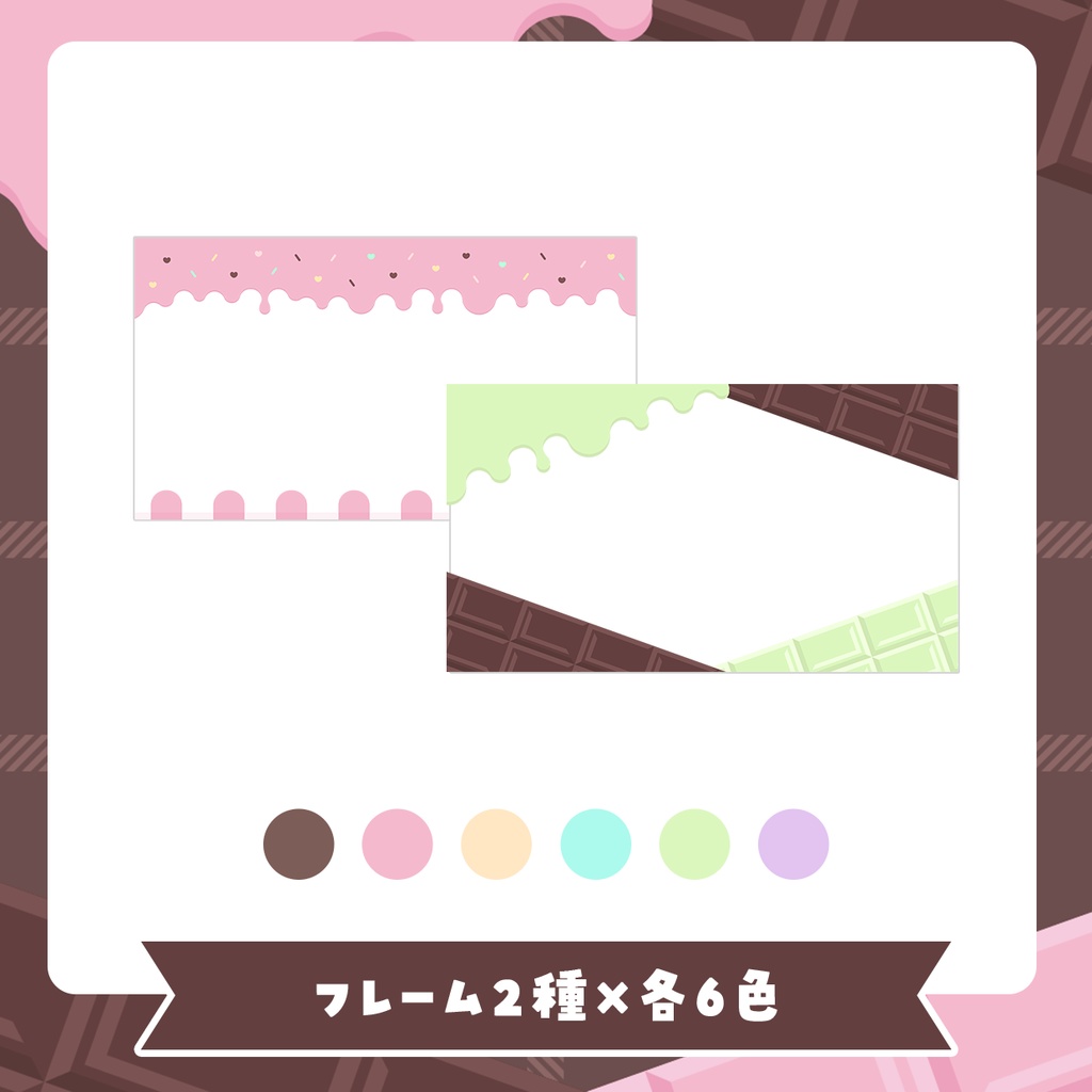 チョコレート配信画面66点セット【スイーツタイム】