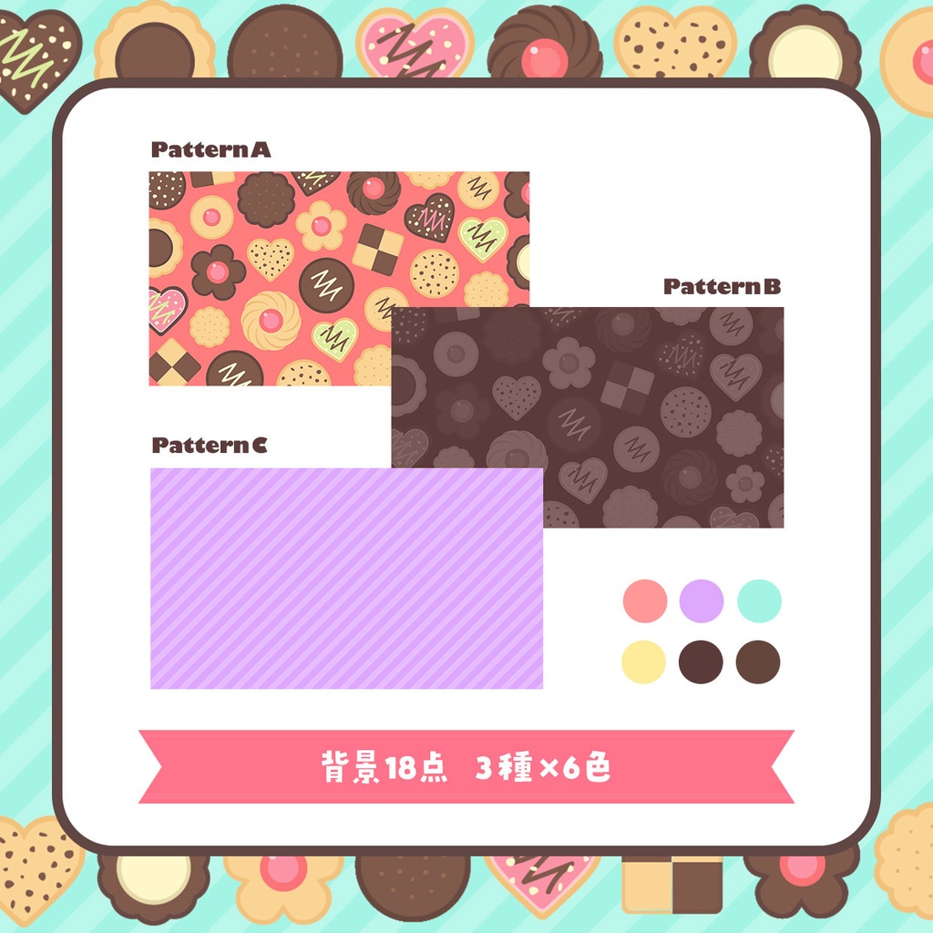 クッキー&ビスケット配信画面51点セット【スイーツタイム】