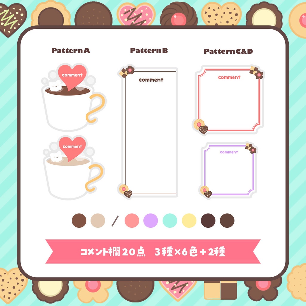 クッキー&ビスケット配信画面51点セット【スイーツタイム】