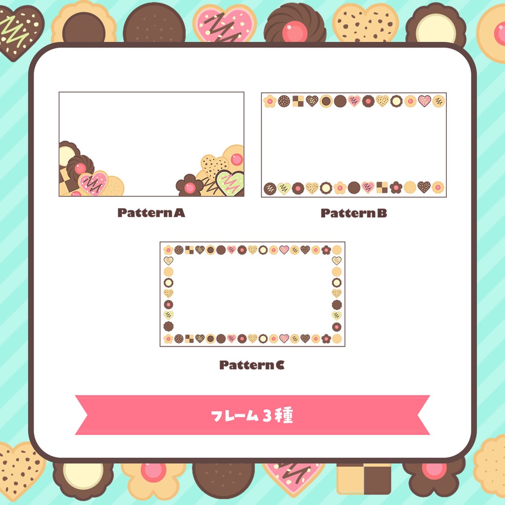 クッキー&ビスケット配信画面51点セット【スイーツタイム】