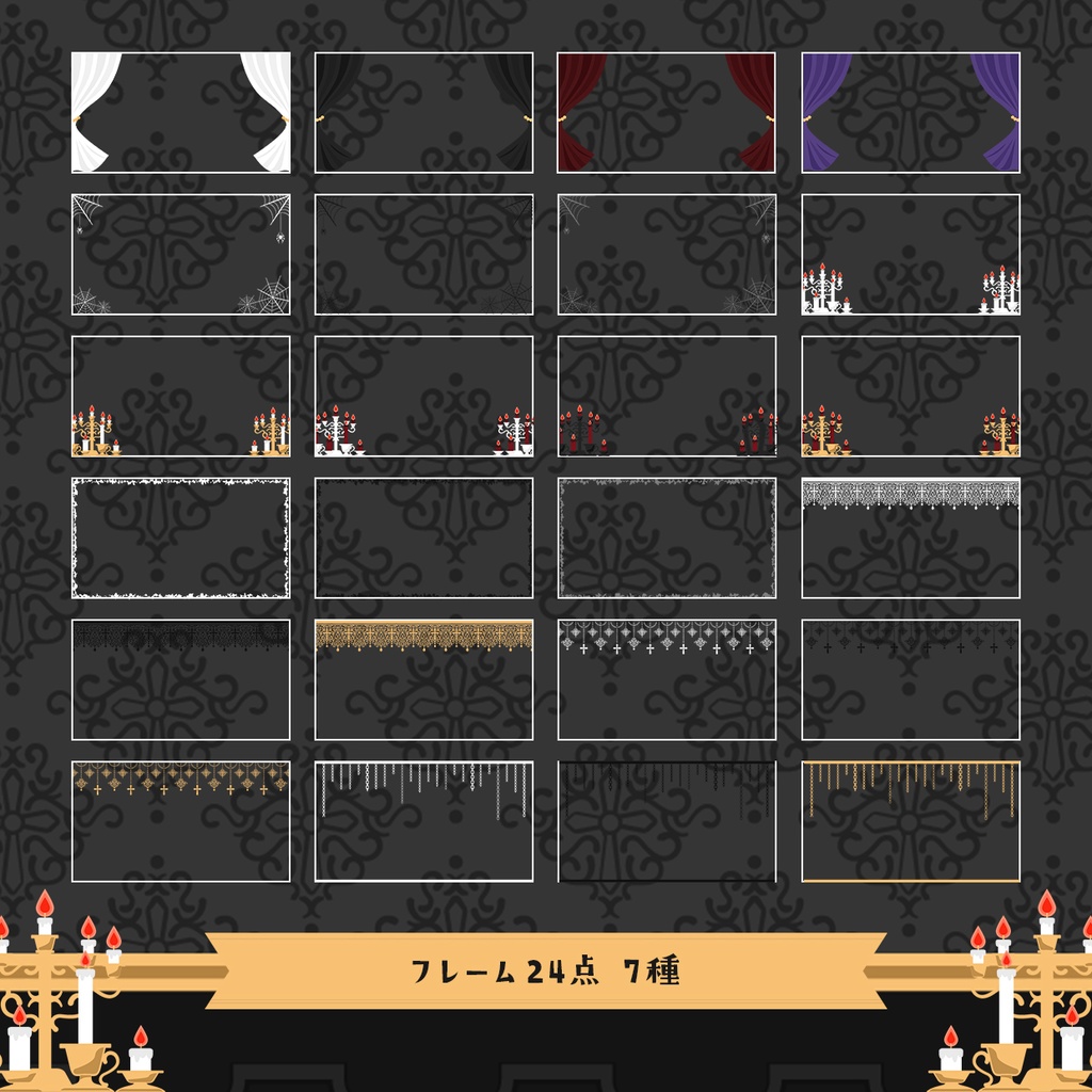 ゴシック配信画面110点セット【NIGHTMARE GOTHIC】