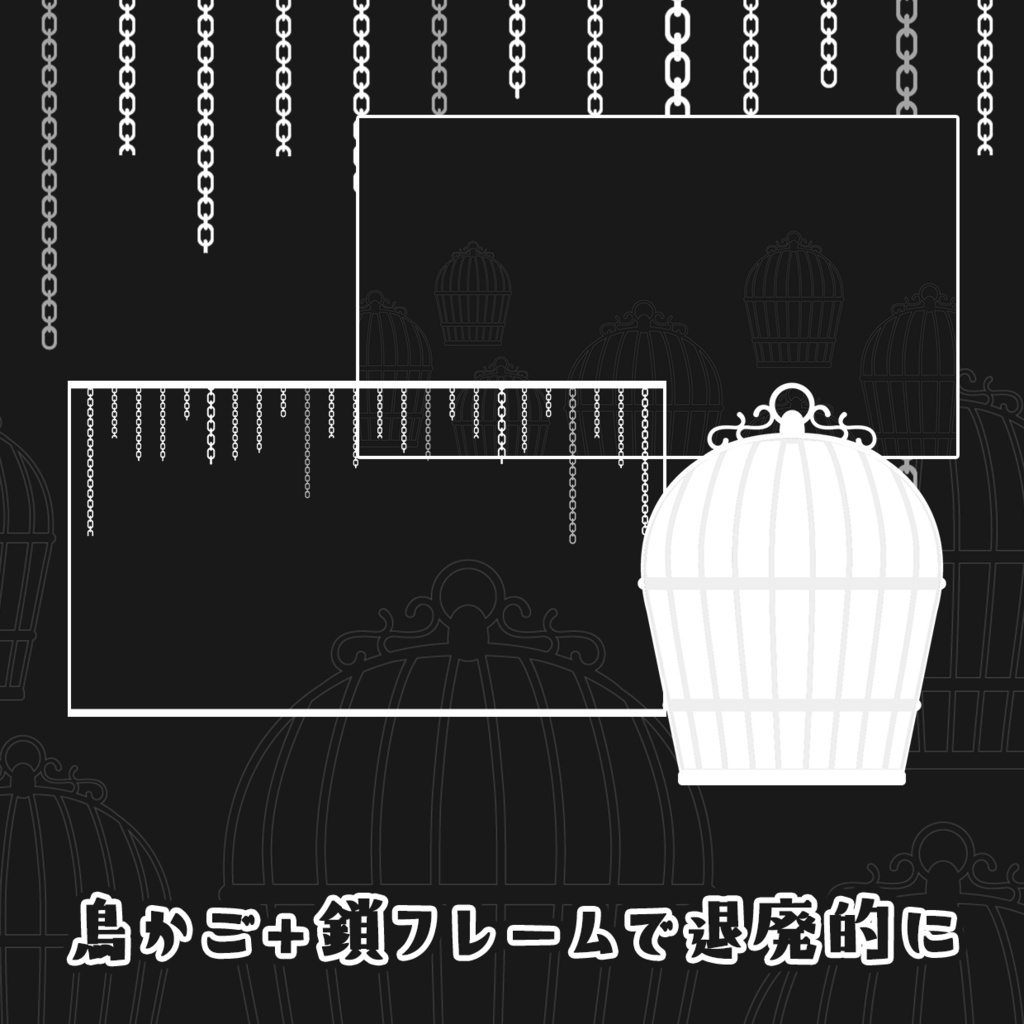 ゴシック配信画面110点セット【NIGHTMARE GOTHIC】